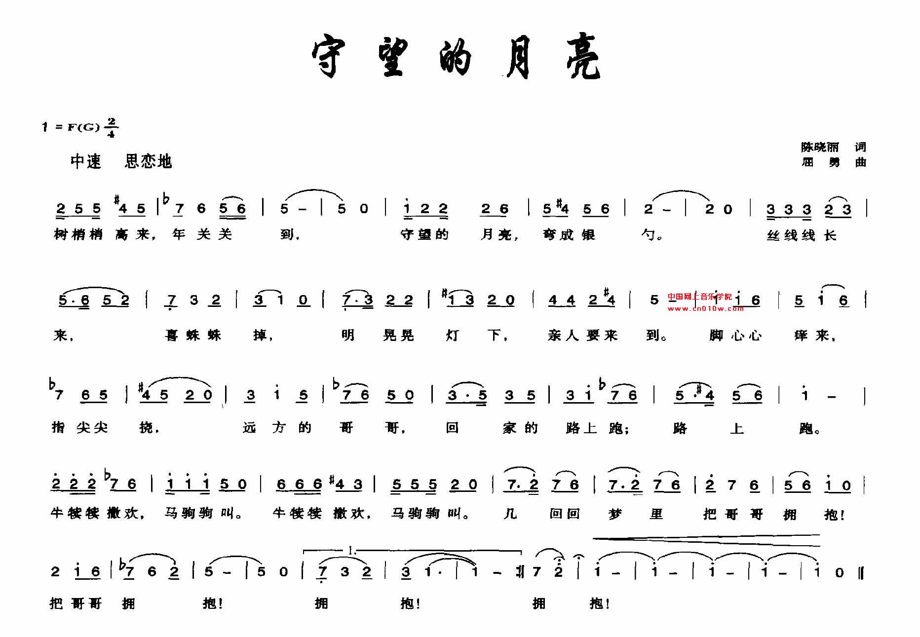 民歌曲谱 守望的月亮